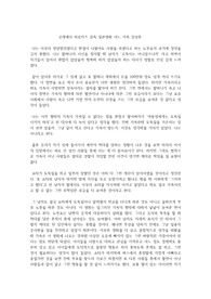 고레에다 히로카즈 감독 일본영화 어느 가족 감상문