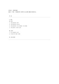 [경영학개론] 기업환경의 정의와 중요성에 대해 설명하시오.