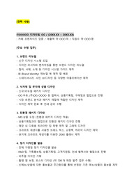 오가다_경력직 디자이너_최종합격 경력기술서_전문가에게 유료첨삭 받은 자료입니다.