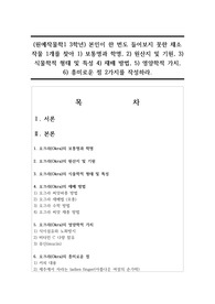 (원예작물학1 3학년) 본인이 한 번도 들어보지 못한 채소 작물 1개를 찾아 1) 보통명과 학명, 2) 원산지 및 기원, 3) 식물학적 형태 및 특성 4) 재배 방법, 5) 영양학적 가치, 6) 흥미로운 점 2가지를 작성하라.
