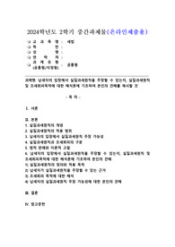 (2024학년도 2학기, 중간과제물, 세법, 공통형) 납세자의 입장에서 실질과세원칙을 주장할 수 있는지, 실질과세원칙 및 조세회피목적에 대한 해석론에 기초하여 본인의 견해를 제시할 것