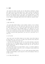 [a+취득자료] 문학은 통합적 접근에 기초한 유아교유과정을 운영하는데 매우 유용합니다 문학을 활용한 통합적 접근을 어떻게 전개하면 좋을지에 대해 문학작품을 예로 들어 구체적으로 서술하시오.