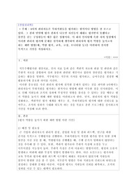 해커스 산업심리학 _ 회사 인사팀에 속한 자의 입장에서 이러한 관리자 평가에 문제를 심각하게 생각하여 관리자의 평가 역량을 높이고자 하는 제반 방법을 마련하여 실시할 목적으로 기안을 작성하시오