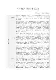 통합실습 자기주도적 현장사례 보고서