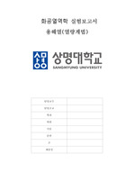 화공열역학실험 A+ 용해열(열량계법) 결과레포트