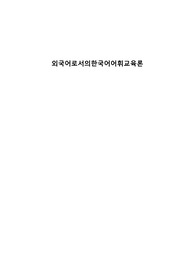초급 중급 고급에 해당되는 어휘 평가 문항을 각각 1문항씩 출제해 보십시오.