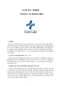도시장소 분석_판교테크노밸리