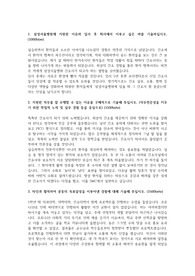 삼성서울병원 자기소개서