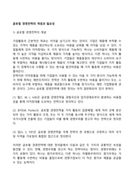 글로벌 경영전략의 개념과 필요성