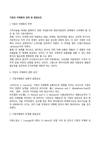 기업의 국제화의 전략 및 결정요인