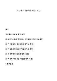 기업들의 글로벌 촉진 요인