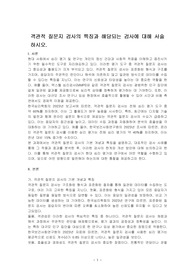 객관적 질문지 검사의 특징과 해당되는 검사에 대해 서술하시오.