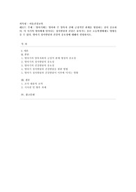 [아동건강교육] 영아기에는 영아와 주 양육자 간에 긍정적인 관계를 형성하는 것이 중요하다. 이 시기의 영아에게 일어나는 정서발달과 건강은 유아기는 물론 초등학생에게도 영향을 줄 수 있다. 영아기 정서발달과 건강의 중요성에 대해서 설명하시오.