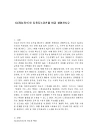 IQ(지능지수)와 다중지능이론을 비교 설명하시오