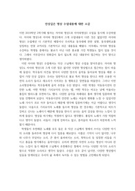 동국대학교 자아와 명상 과제