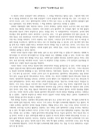 동국대학교 4차산업혁명과5G무선통신 인포메이션 독후감
