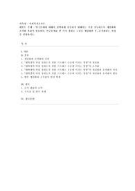 [사회복지조사론] 연구문제에 대해서 정확하게 검증하기 위해서는 측정 가능하도록 개념화와 조작화 과정이 필요하다. 연구문제를 한 가지 정하고 그것을 개념화한 후, 조작화하는 과정을 설명하시오.