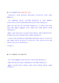 [종근당] 유산균 연구원 최종합격 면접 스크립트(16장)