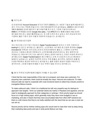 [마이크로소프트] 영업 최종합격 면접 스크립트(15장)