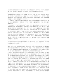 한국화학연구원(KRICT) 자기소개서