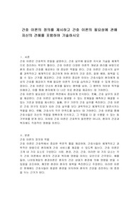 간호 이론의 정의를 제시하고 간호 이론의 필요성에 관해 자신의 견해를 포함하여 기술하시오