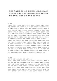 유아동 학습교재 또는 초등 교과서에서 나타나는 Piaget의 전조작기와 구체적 조작기 사고특성에 관련된 과제 2개를 찾아 제시하고 이론에 맞춰 과제를 설명하시오