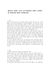 행동주의 이론에 기초한 교수학습방법이 현재의 보육현장에 적합한지에 대하여 토론해보세요