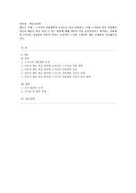 [학습심리학] 스키너의 강화계획의 특징들을 비교 설명하고, 이제 근거하여 양육 과정에서 아동의 행동을 학습 시킬 수 있는 방안에 대해 개인이 가장 효과적이라고 생각하는 강화계획 2가지를 선정하여 자신의 언어로 논리적인 근거와 구체적인 예를 포함하여 서술해주십시오.
