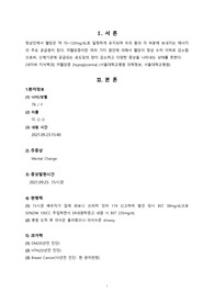 성인간호학 저혈당증 케이스스터디