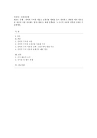 [인지심리학] 선택적 주의의 개념을 인지실험 사례를 들어 설명하고, 관련된 여러 이론들 중 자신이 가장 지지하는 입장 (이론)을 하나 선택하여 그 이론의 요점과 선택한 이유를 기술하세요.