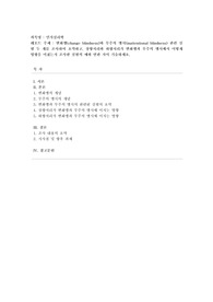 [인지심리학] 변화맹(change blindness)와 무주의 맹시(inattentional blindness) 관련 실험 두 개를 조사하여 요약하고, 상향처리와 하향처리가 변화맹과 무주의 맹시에서 어떻게 영향을 미쳤는지 조사한 실험의 예와 연관 지어 기술하세요.