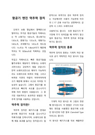항공기 역추력 장치 레포트