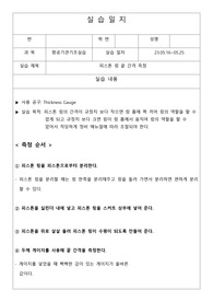 항공기 왕복엔진 끝 간격 측정