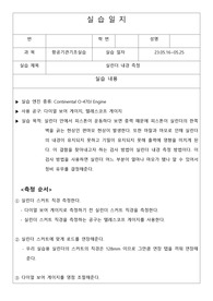 항공기 왕복엔진 내경 측정