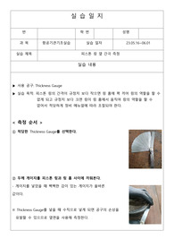 항공기 왕복엔진 옆간극 측정
