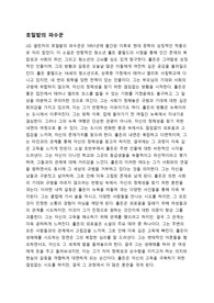 호밀밭의 파수꾼 독후감 입니다.