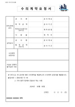 공사수의계약요청서, 수의계약양식