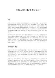 자기효능감의 개념과 요인