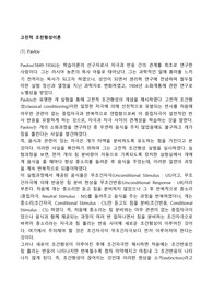 고전적 조전형성이론
