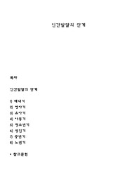 인간발달의 단계