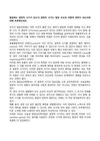 발달에는 결정적 시기가 있는지 결정적 시기는 발달 속도와 어떻게 관련이 되는지에 대해 토론해보세요
