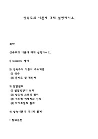성숙주의 이론에 대해 설명하시오