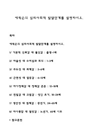 에릭슨의 심리사회적 발달단계를 설명하시오