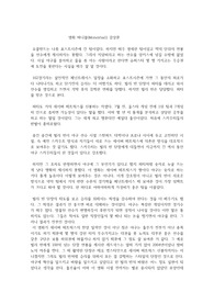 영화 머니볼(Moneyball) 감상문