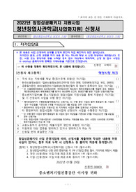 청년창업사관학교 신청서_친환경쇼핑 플랫폼