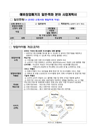 예비창업패키지 창업기업 사업계획서_중고의류 플랫폼