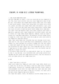 모발과학, 이 수업을 듣고 느낀점을 작성해주세요
