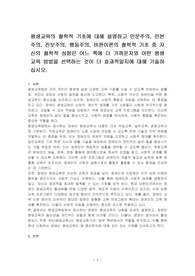 평생교육의 철학적 기초에 대해 설명하고 인문주의, 인본주의, 진보주의, 행동주의, 비판이론의 철학적 기초 중 자신의 철학적 성향은 어느 쪽에 더 가까운지와 어떤 평생교육 방법을 선택하는 것이 더 효과적일지에 대해 기술하십시오.