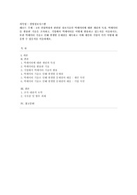 [경영정보시스템] 4차 산업혁명과 관련된 정보기술인 빅데이터에 대한 개념과 특성, 빅데이터를 활용한 기술을 조사하고, 기업에서 빅데이터를 어떻게 활용하고 있는지를 서술하시오. 또한 빅데이터 기술로 인해 발생할 문제점을 예측하고 이에 개인과 기업이 각각 어떻게 대응할 수 있을지를 서술하세요.