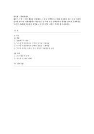 [경제학개론] 어떤 행위와 관련해서 그 것을 선택함으로 인해 포기해야 하는 것을 기회비용이라 합니다. 사회생활이나 학창시절 중 어떤 것을 선택하면서 발생한 편익과 기회비용을 &#039;자신의 사례&#039;에 국한하여 설명하고 여기서 얻은 교훈은 무엇인지 서술하시오.